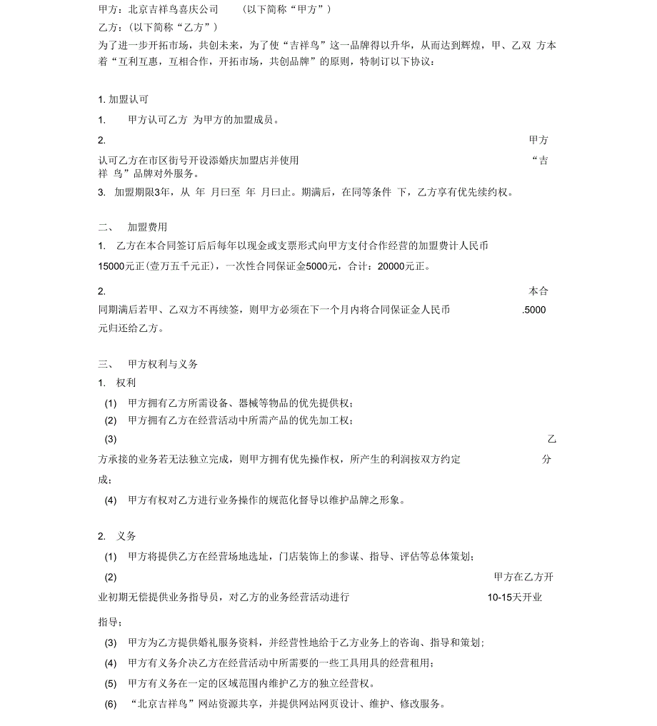 喜庆公司加盟合同_第2页
