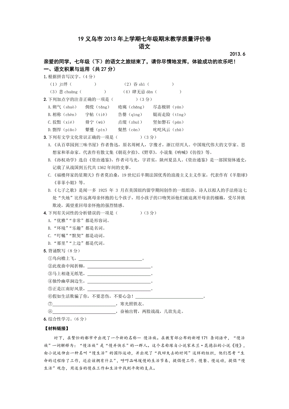 七年级语文期末卷2文档_第1页