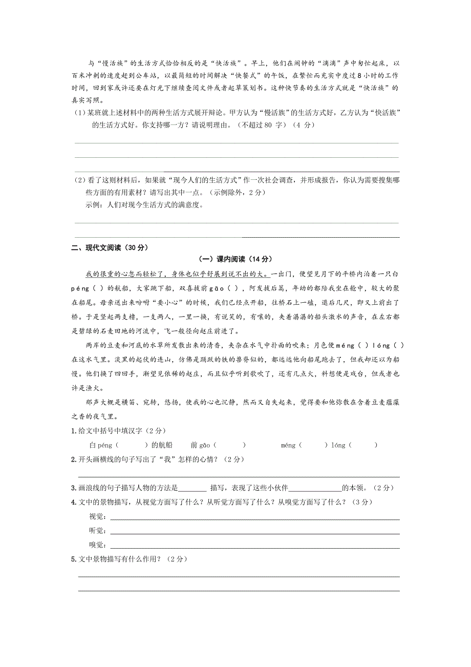 七年级语文期末卷2文档_第2页