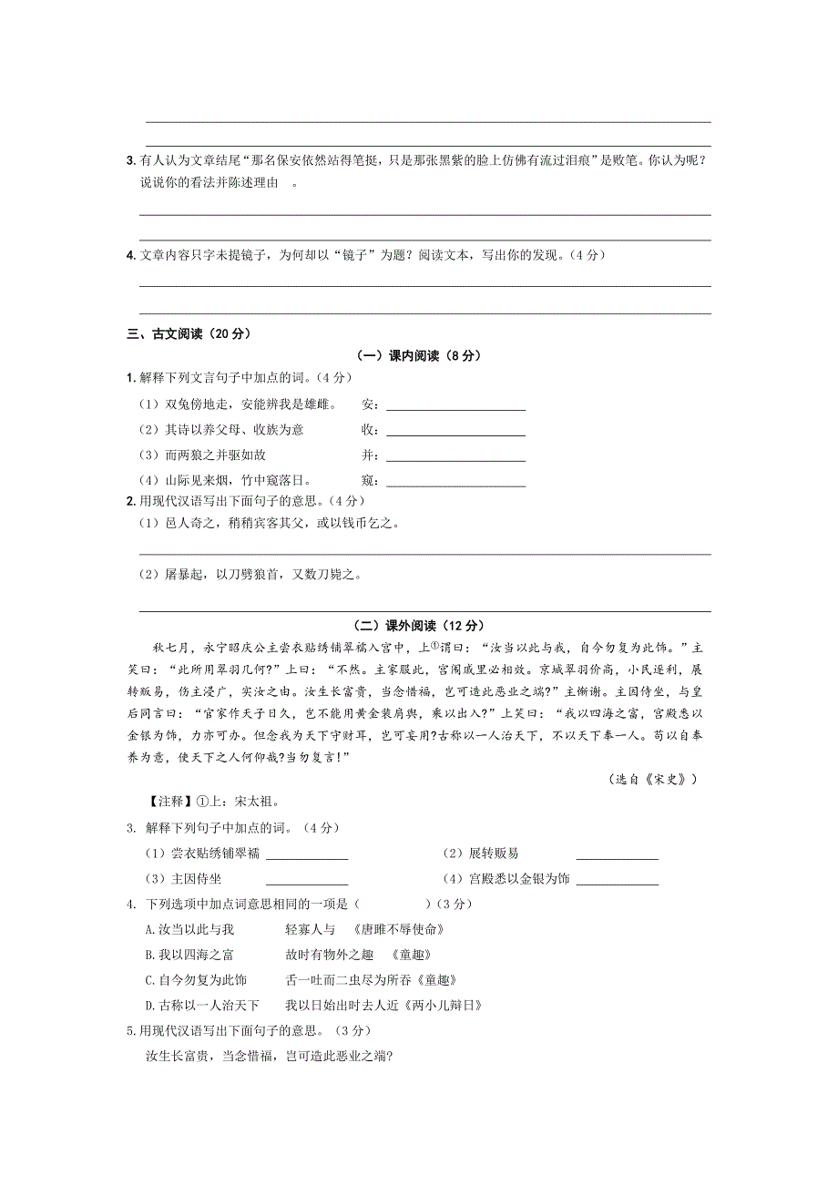 七年级语文期末卷2文档_第4页