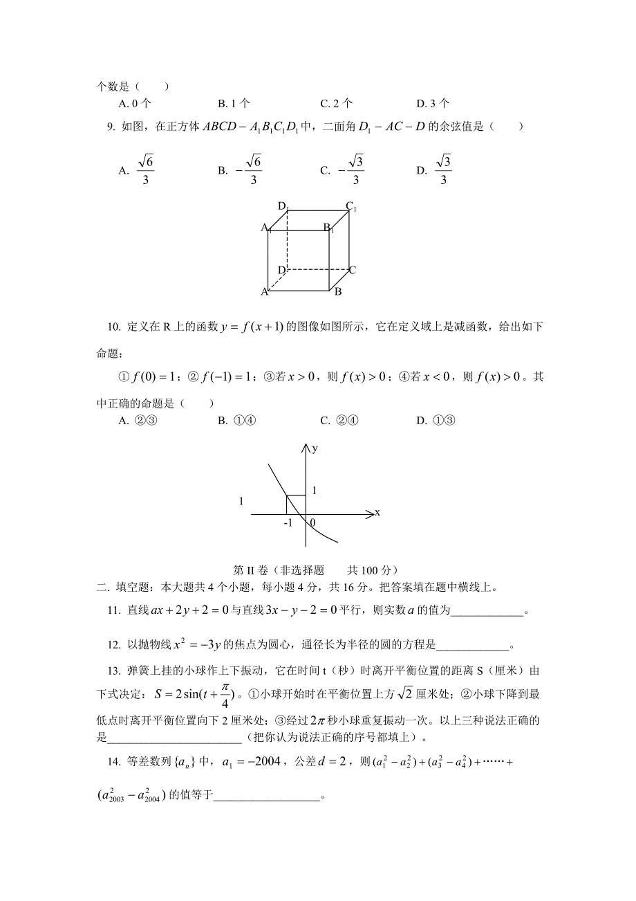 文科数学题高三(教育精品)_第2页