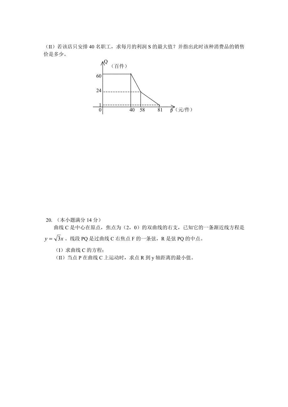 文科数学题高三(教育精品)_第5页