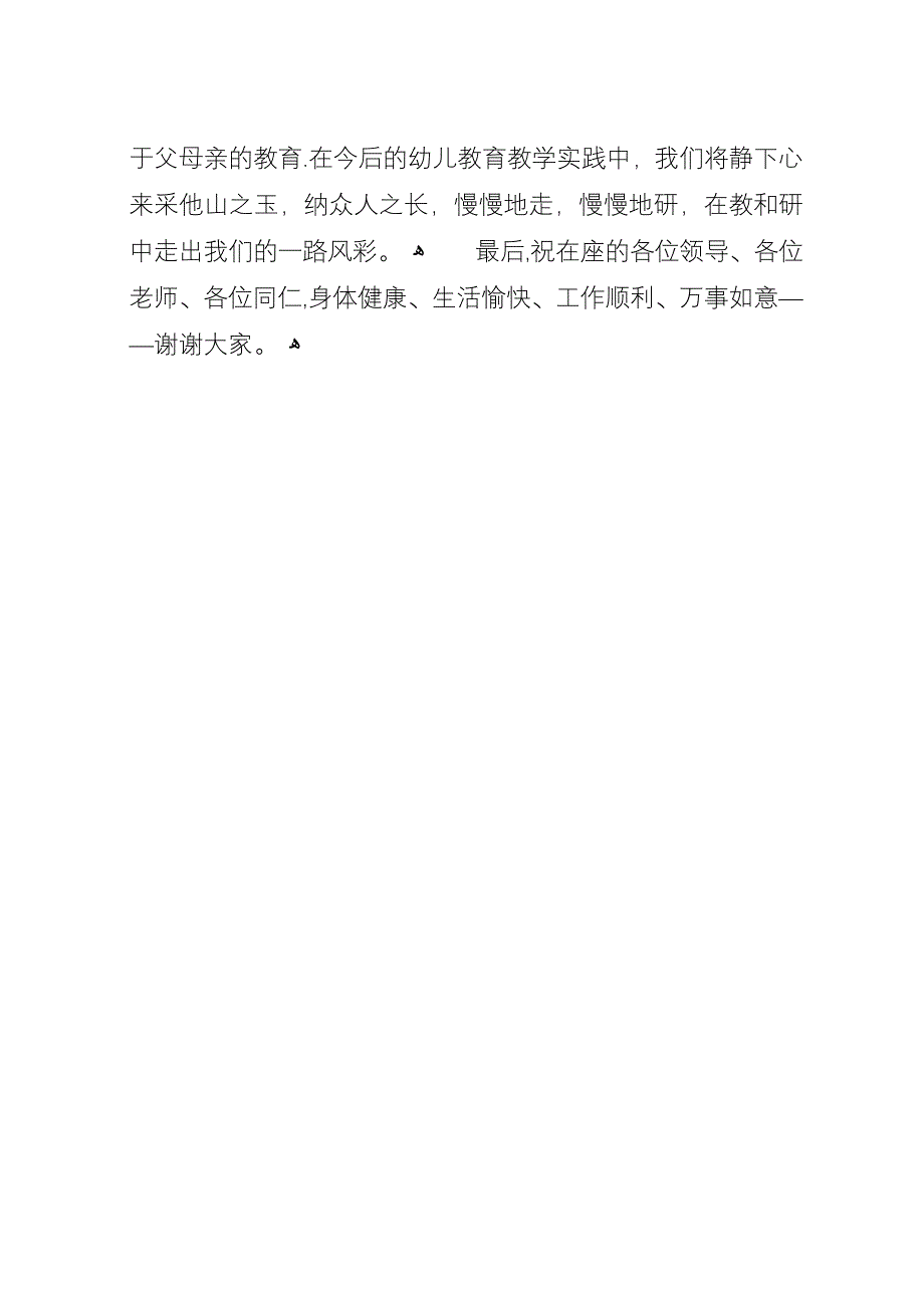 学员代表致辞稿.docx_第3页