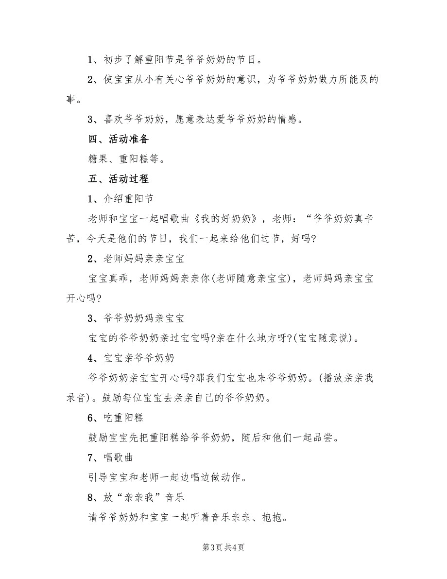 幼儿园重阳节活动方案小班范文（二篇）_第3页