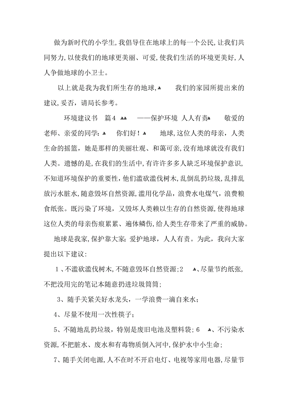 环境建议书模板锦集5篇2_第3页