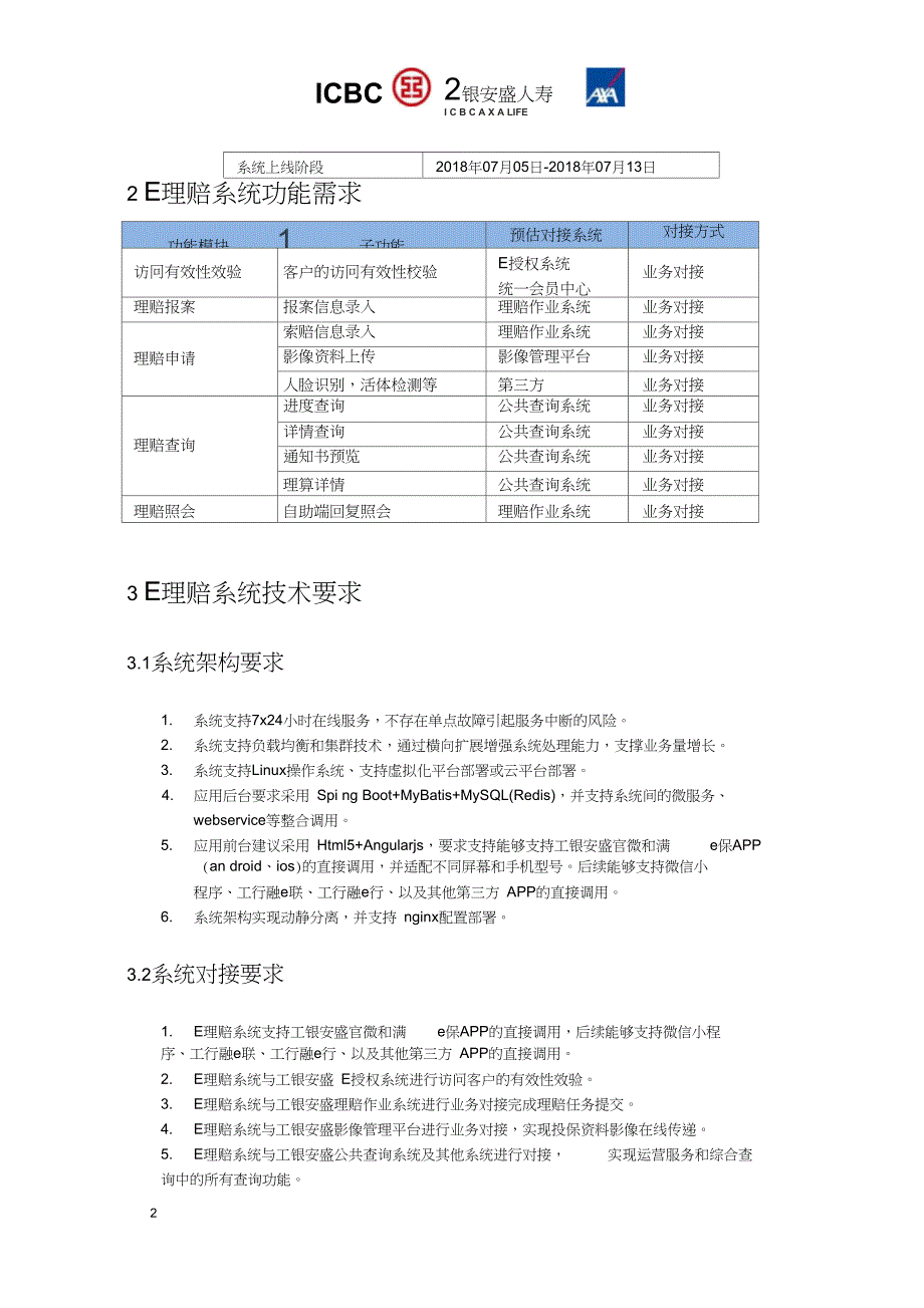 收付费管理项目_第2页