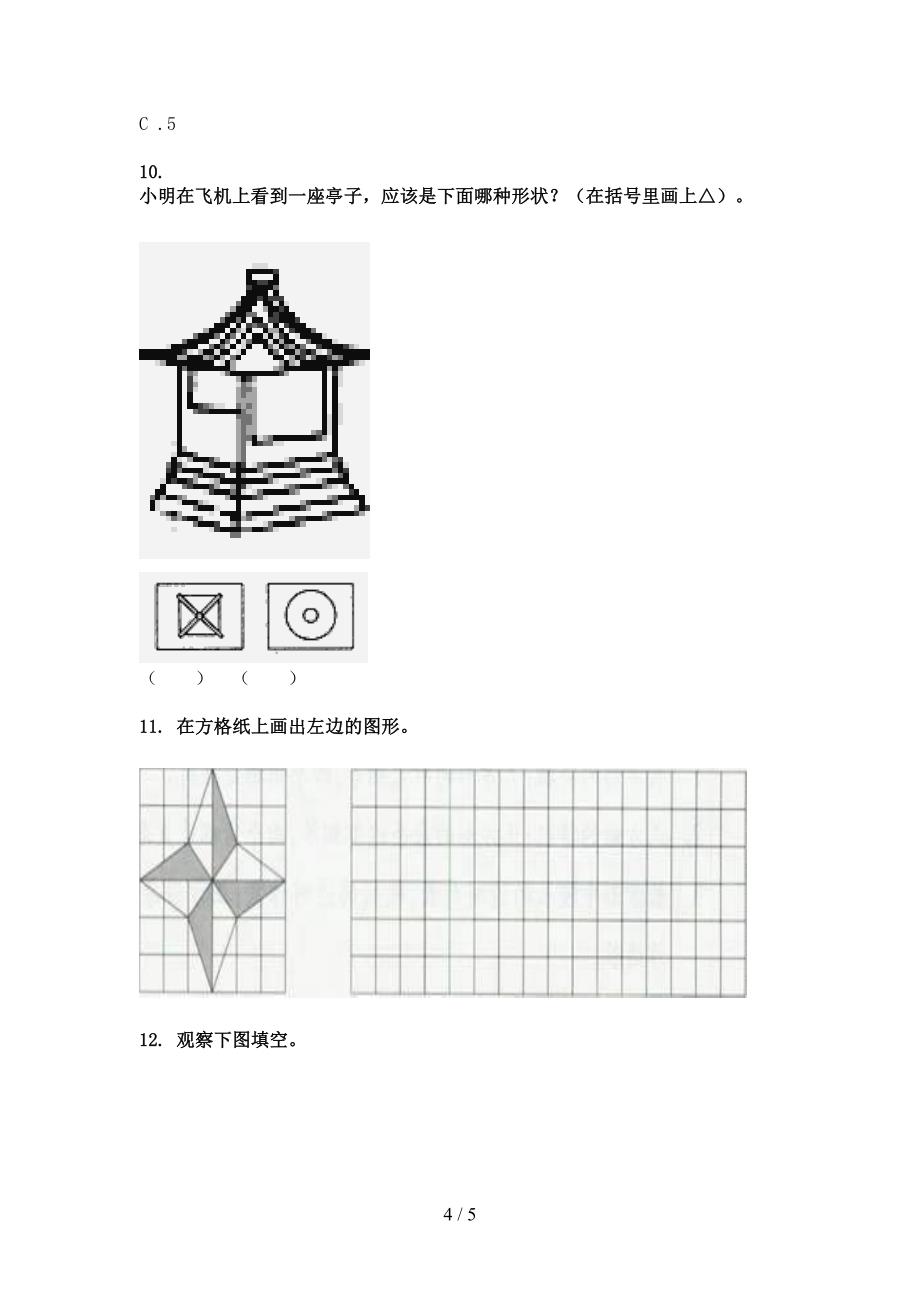 2022年西师大二年级数学下册几何图形专项综合练习题_第4页