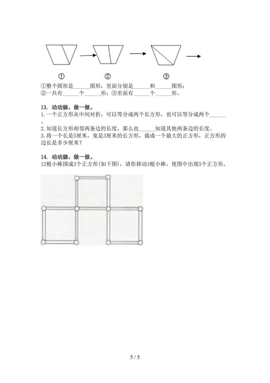 2022年西师大二年级数学下册几何图形专项综合练习题_第5页