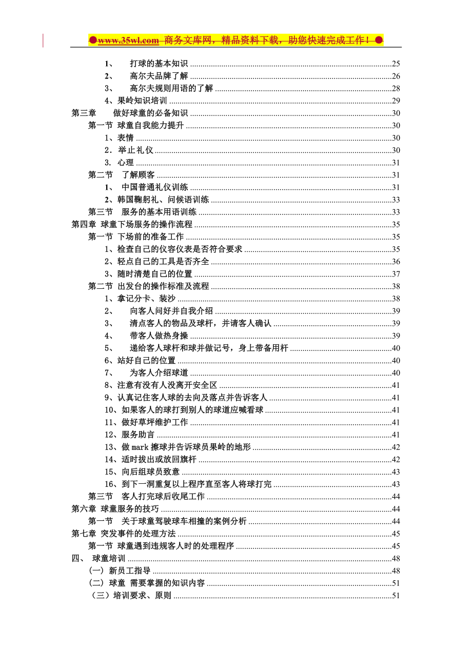 高尔夫球童服务培训球童服务培训手册.doc_第2页