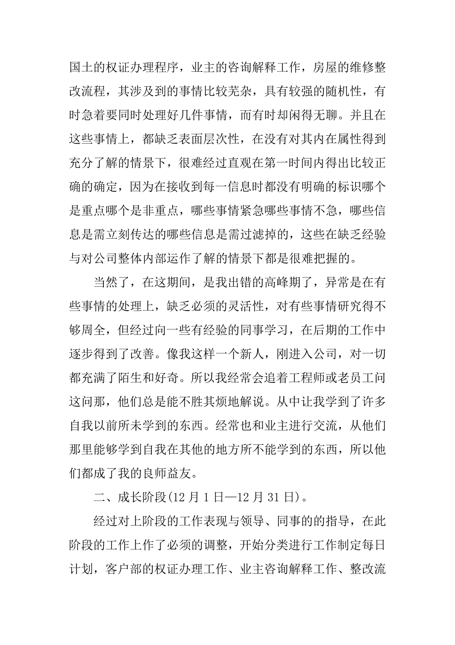 试用期工作自我评价12篇对试用期自我工作进行评价_第4页