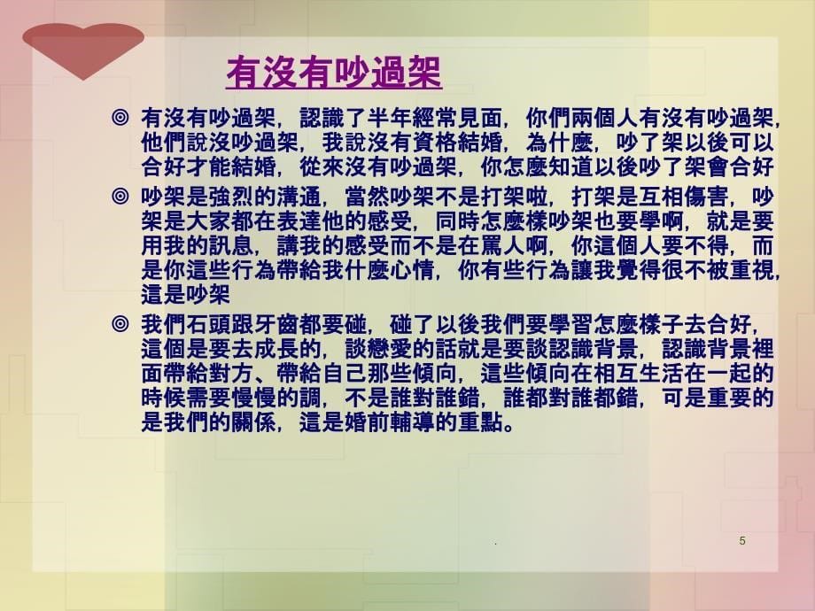 《婚前辅导》PPT课件_第5页