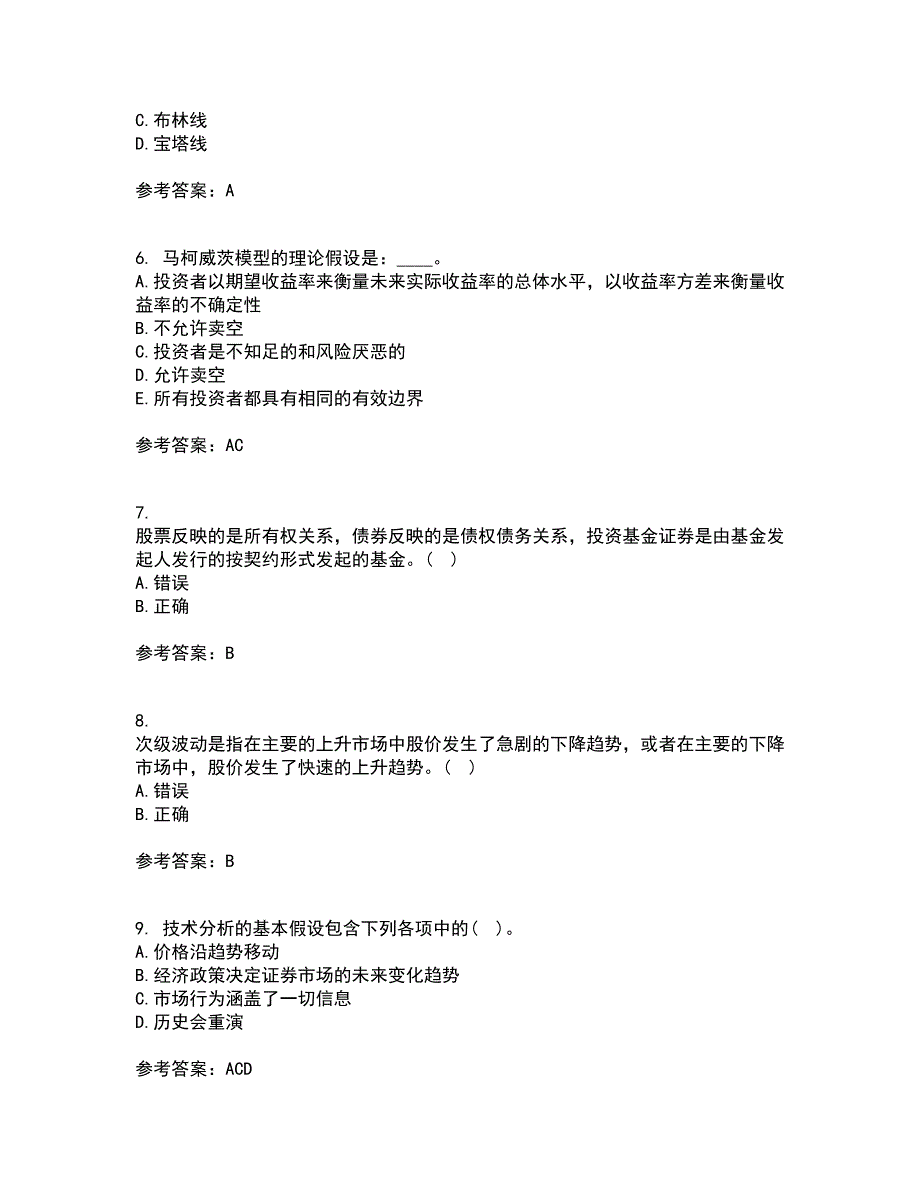 北京理工大学22春《证券投资学》综合作业一答案参考84_第2页