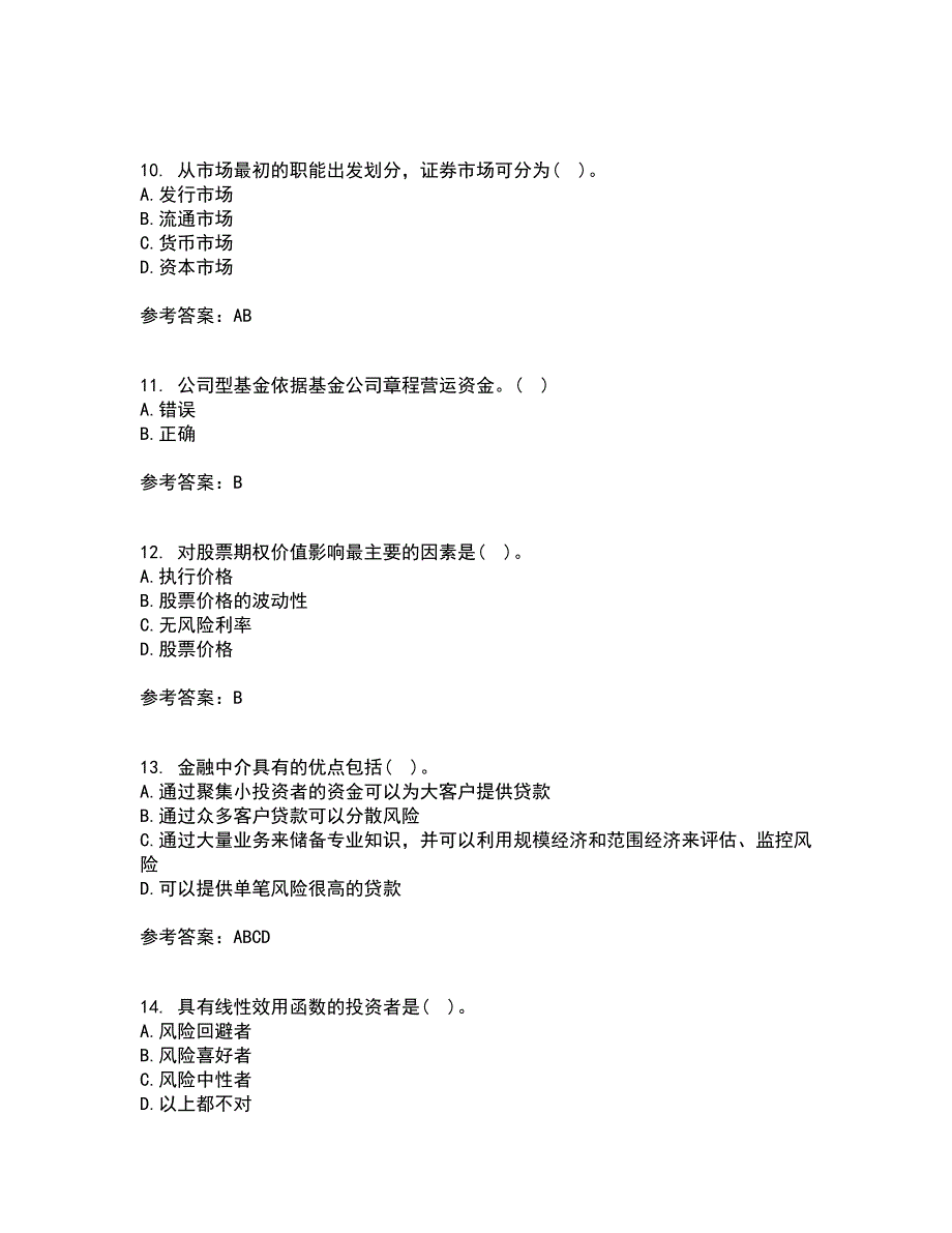 北京理工大学22春《证券投资学》综合作业一答案参考84_第3页