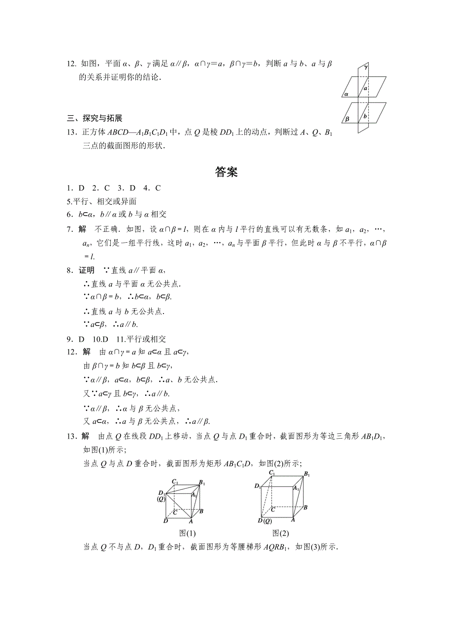 新编人教A版高中数学必修二：2.1.32.1.4配套练习含答案_第2页