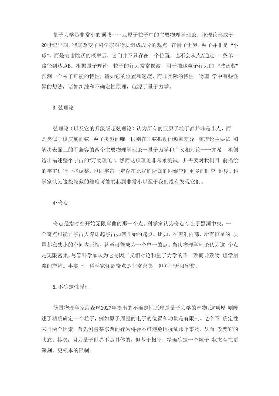 令人抓狂的七大物理学问题_第2页