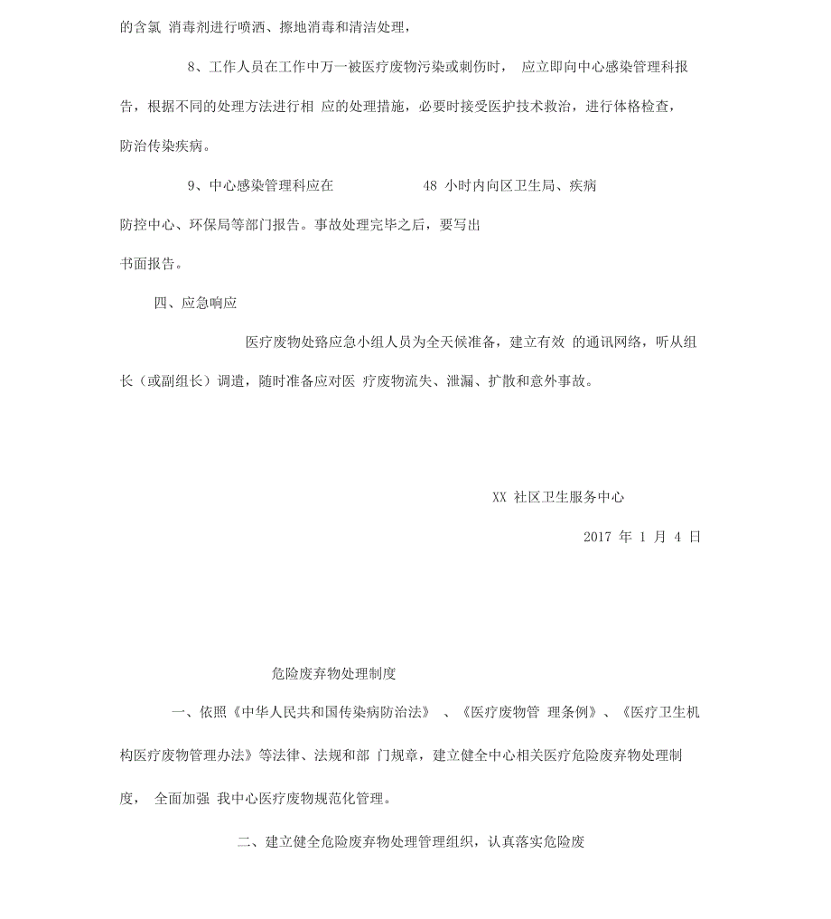 医疗机构医疗废物流失泄露扩散和意外事故应急预案_第3页