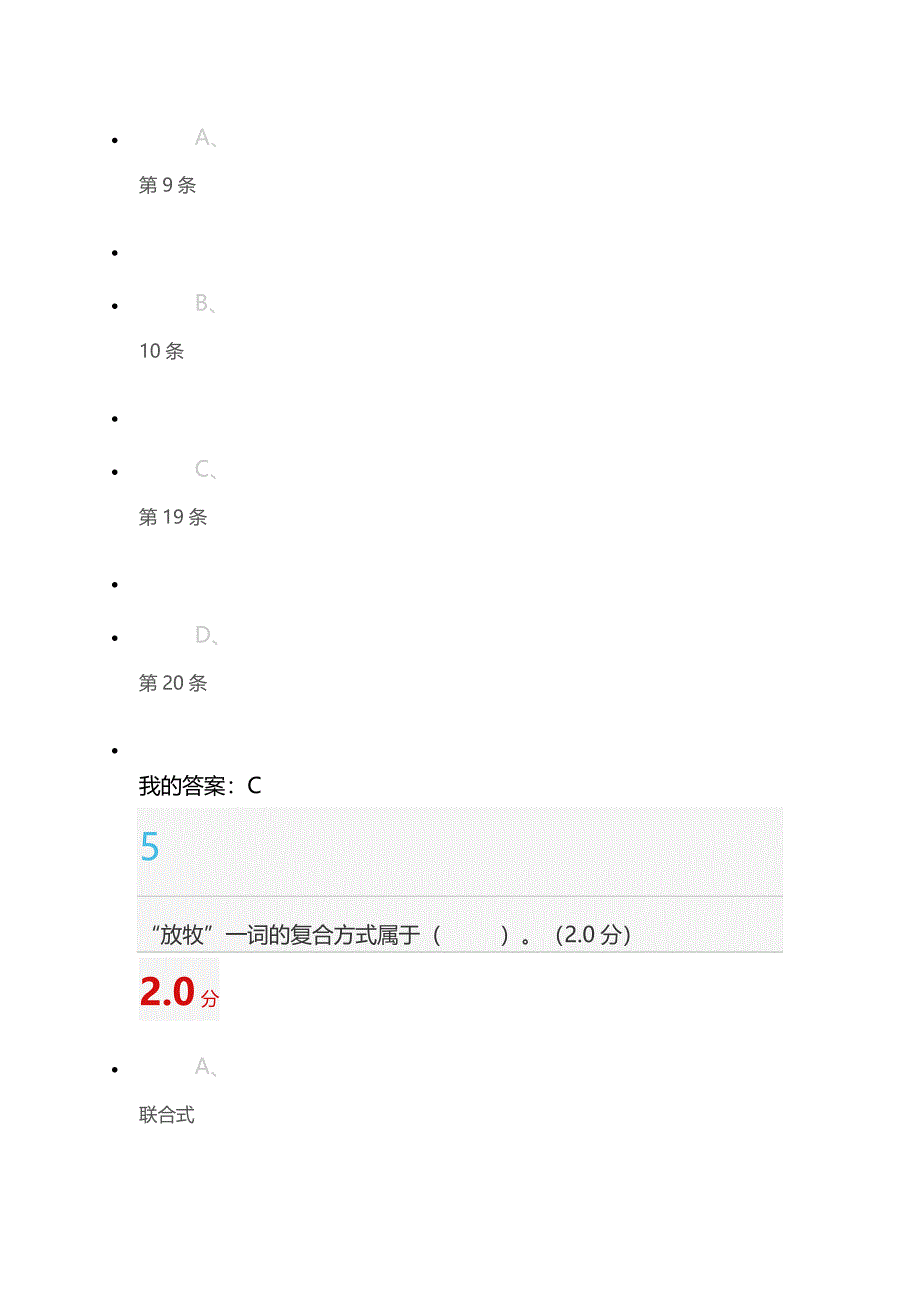 尔雅现代汉语期末考试答案.doc_第4页