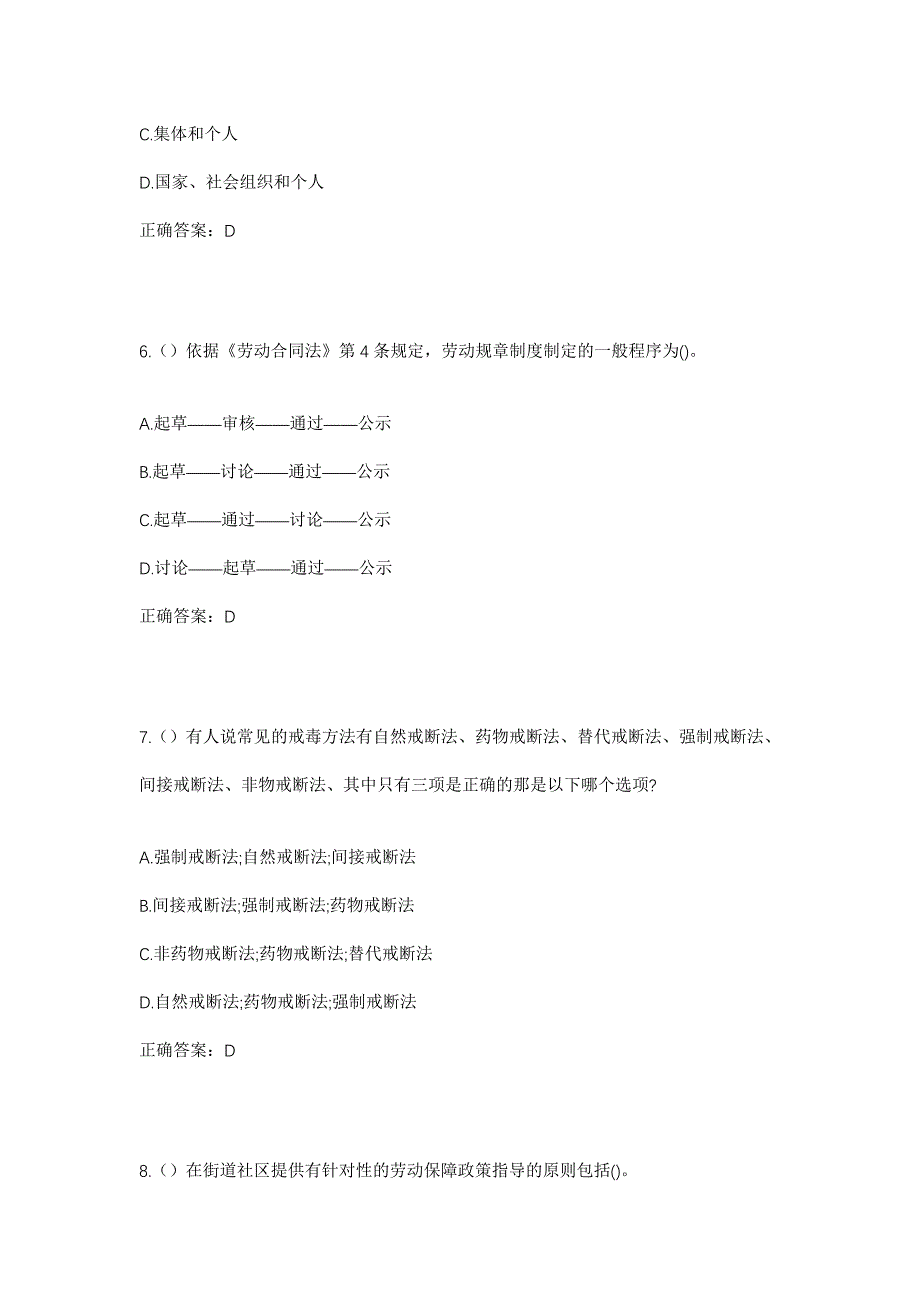 2023年河南省周口市淮阳区大连乡大朱村社区工作人员考试模拟题及答案_第3页