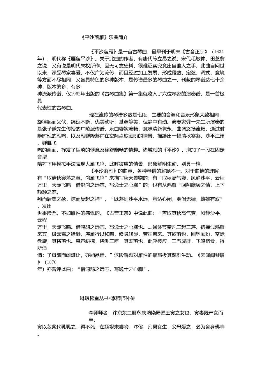 中国十大古典名曲欣赏—③平沙落雁mp3_第1页