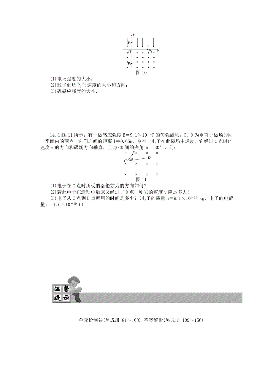 高中物理第3章磁场习题课练习教科版选修3_第4页