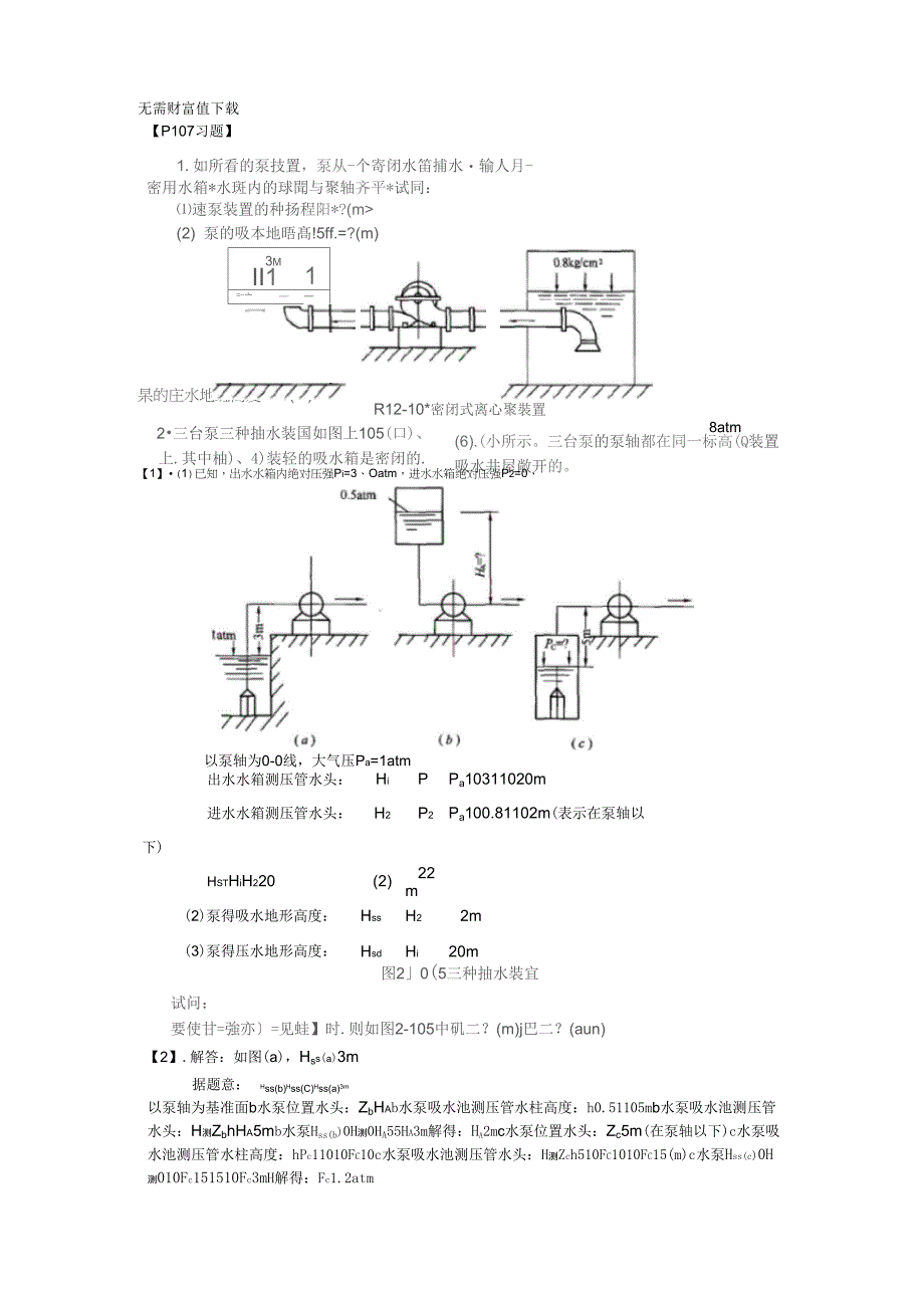 泵与泵站第五版课后答案_第1页