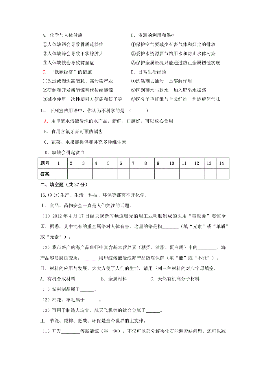 九年级下学期第一次检测化学试题_第3页