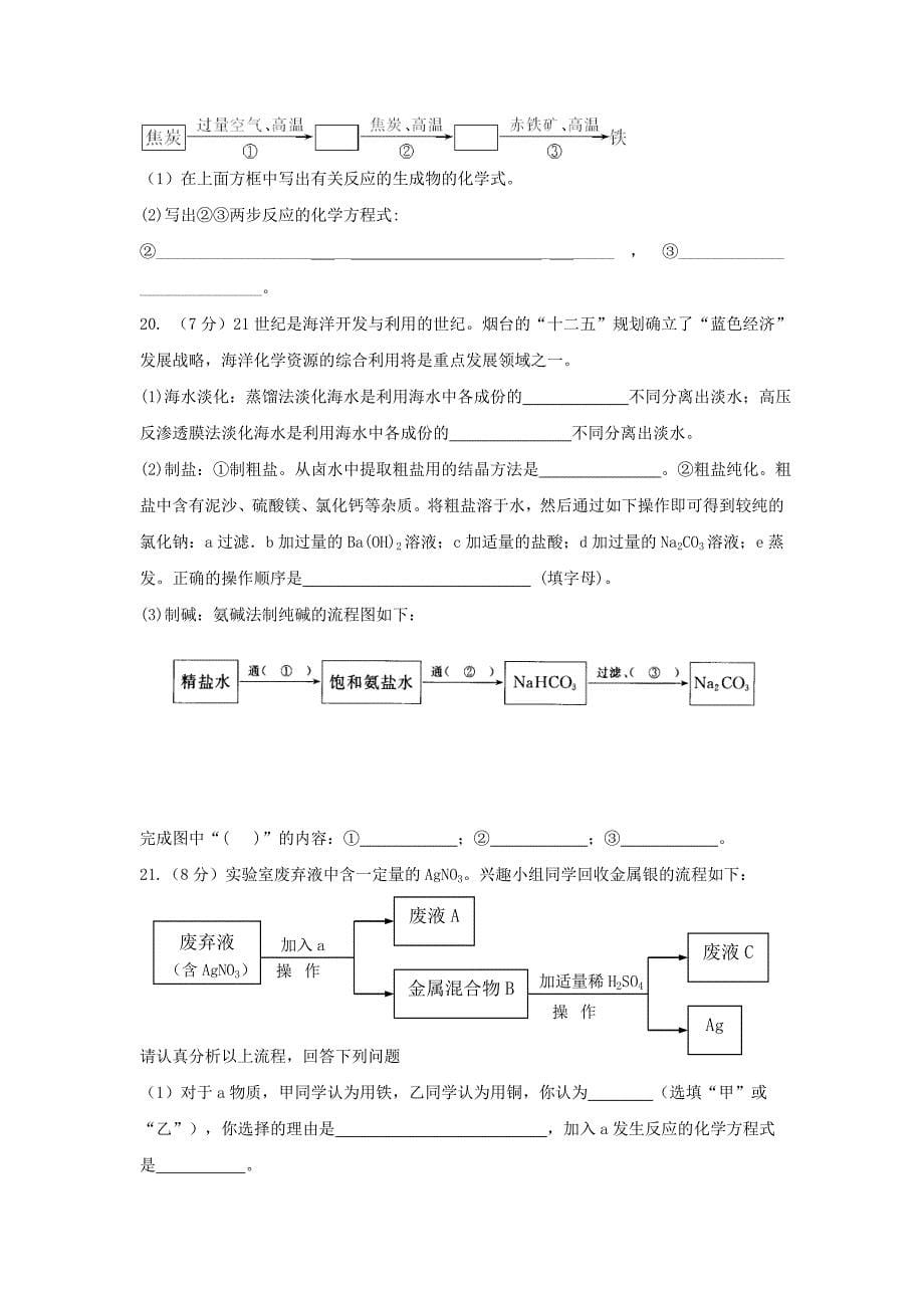 九年级下学期第一次检测化学试题_第5页