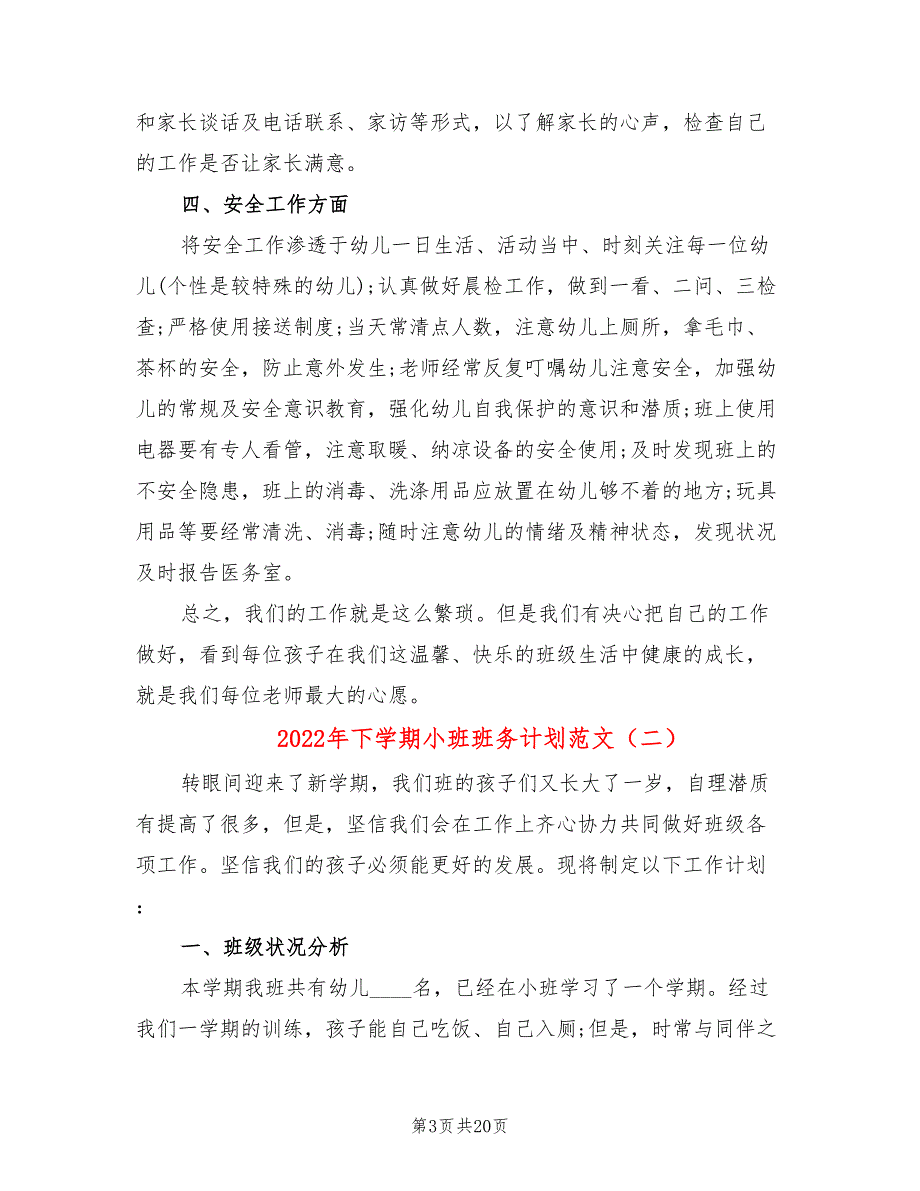 2022年下学期小班班务计划范文(5篇)_第3页