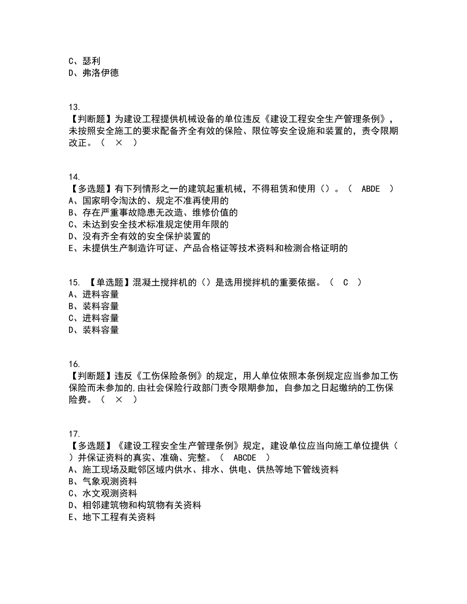 2022年安全员-A证（山东省-2022版）考试内容及考试题库含答案参考19_第3页