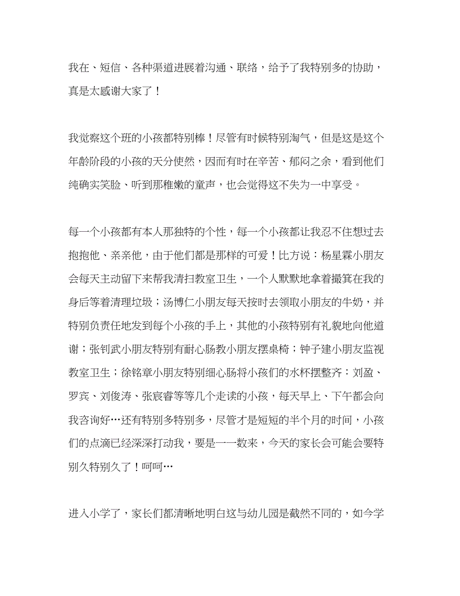 2023年小学一家长会演讲稿.docx_第2页