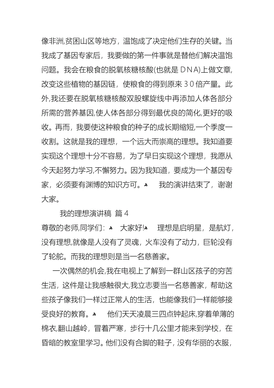 我的理想演讲稿集锦9篇_第5页