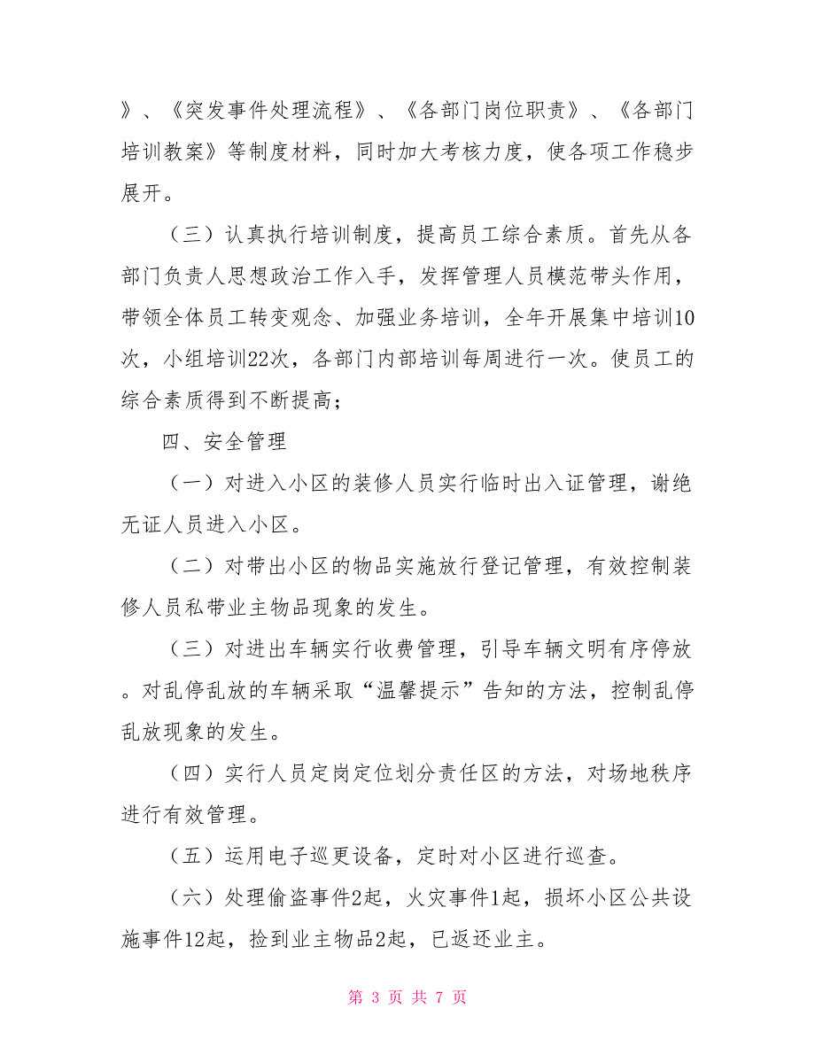 技校生暑期社会实践报告.doc_第3页