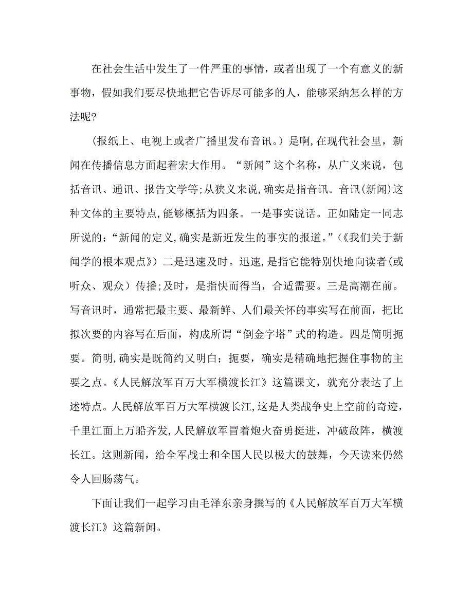 教案人教版八年级语文上册新闻两则_第2页