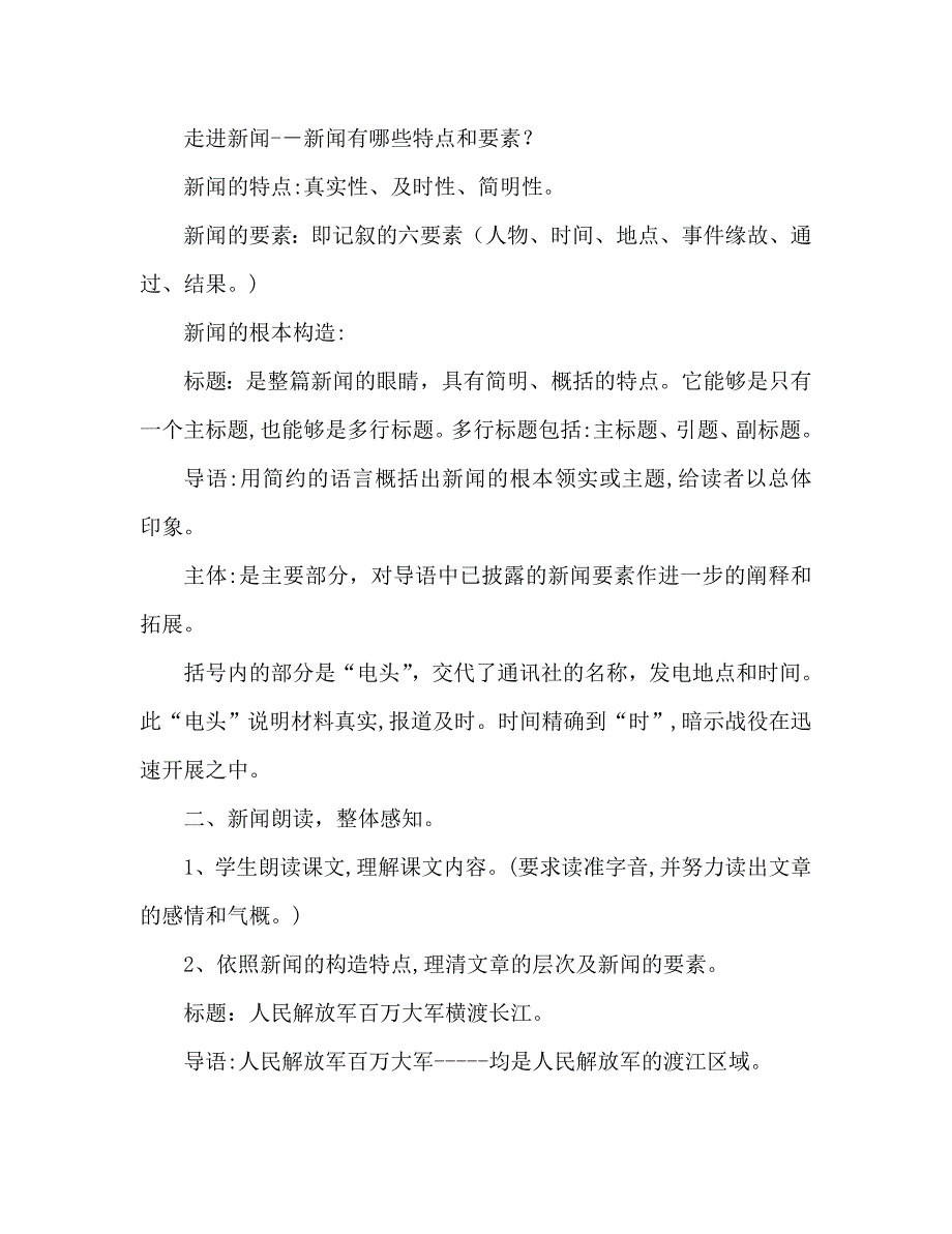 教案人教版八年级语文上册新闻两则_第3页