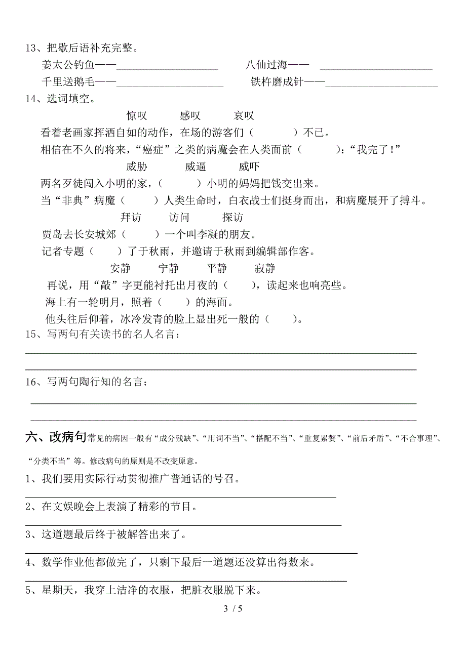 五年级语文第一、二单元复习题_第3页