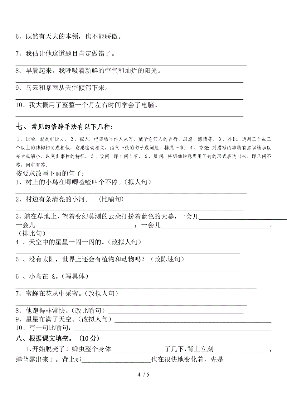 五年级语文第一、二单元复习题_第4页