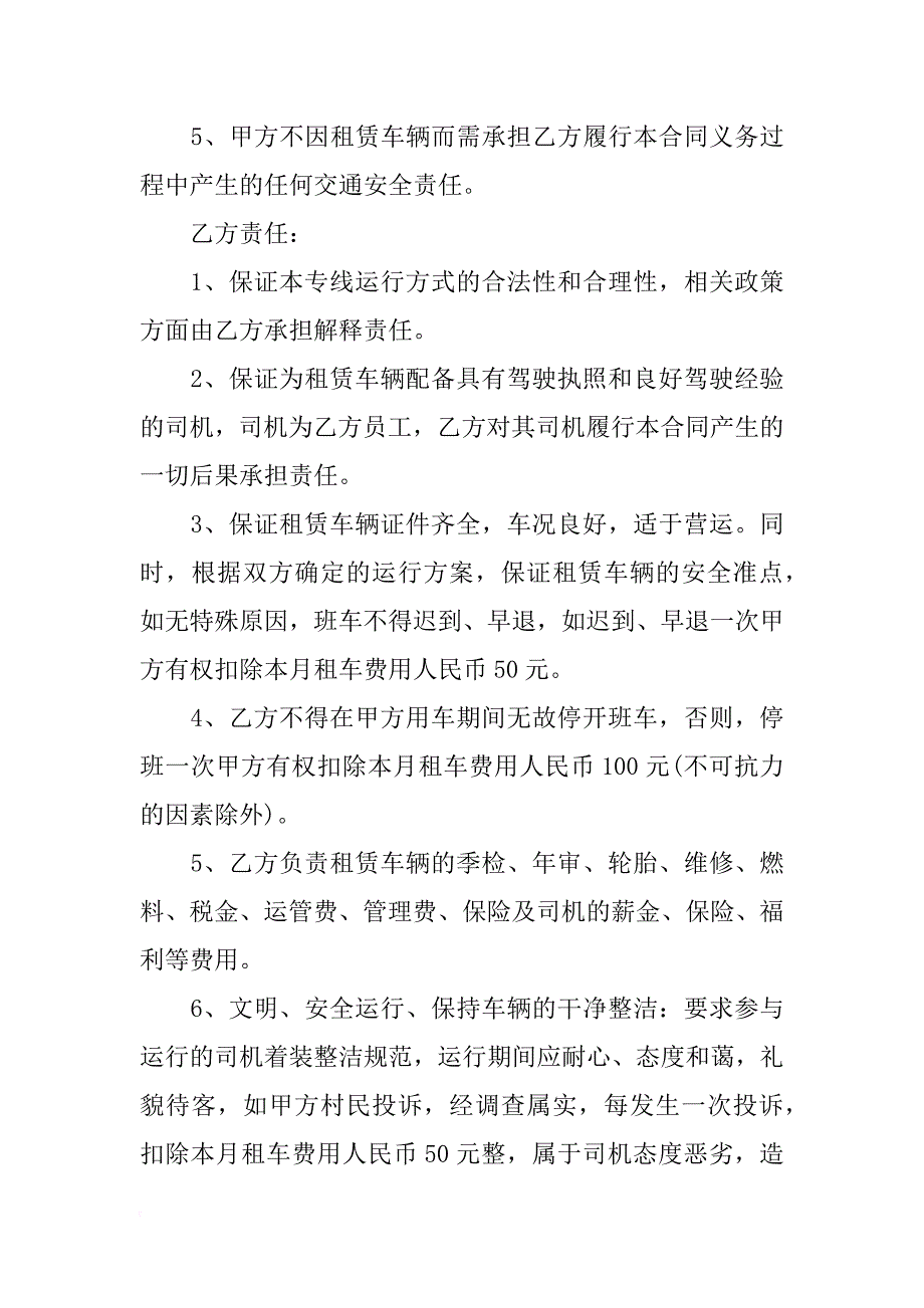 校车租赁合同书_第2页