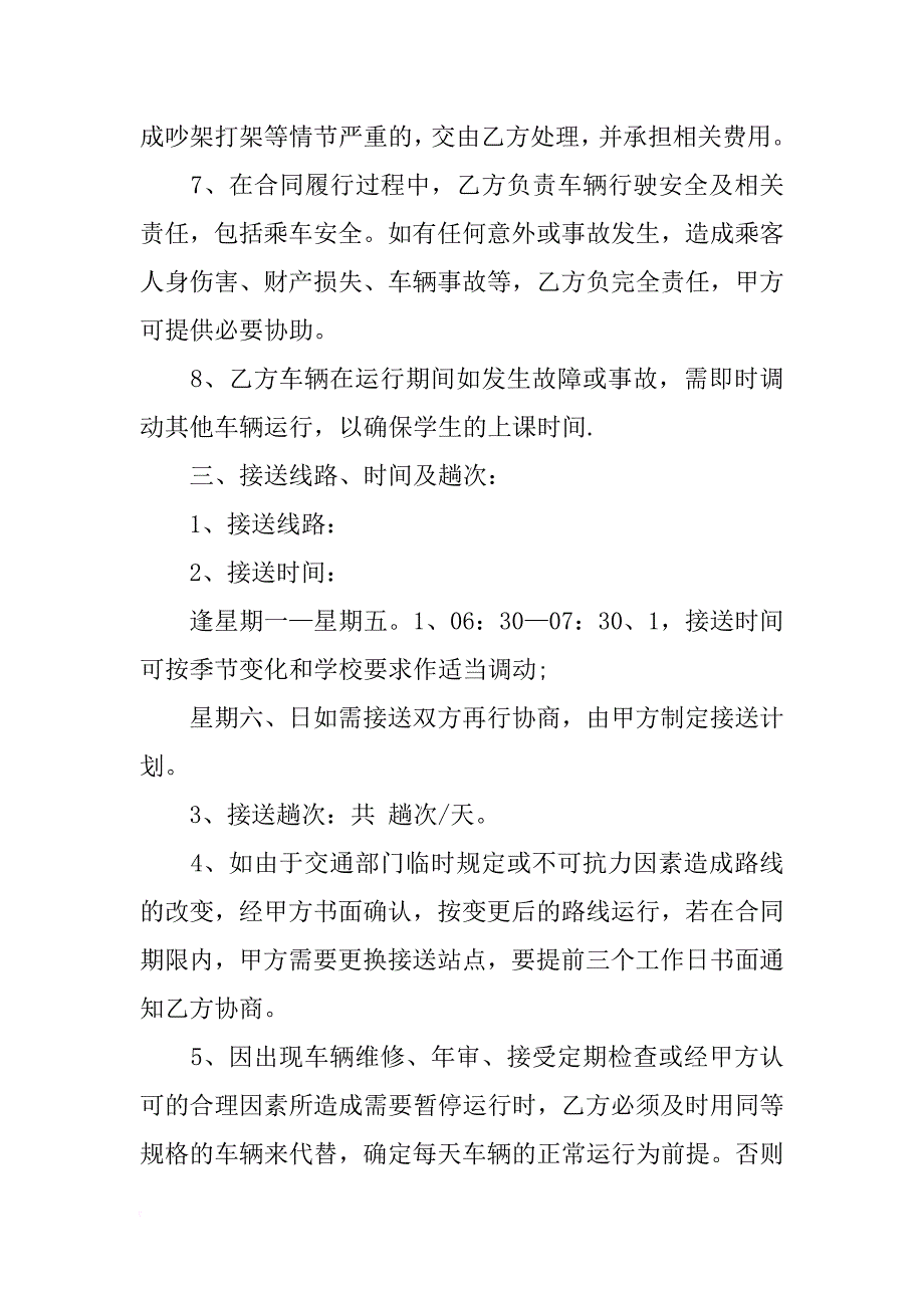 校车租赁合同书_第3页