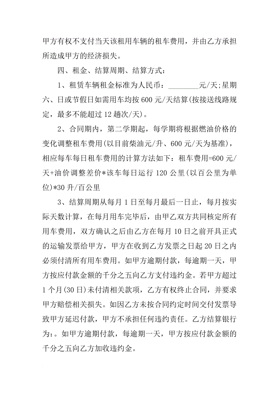 校车租赁合同书_第4页