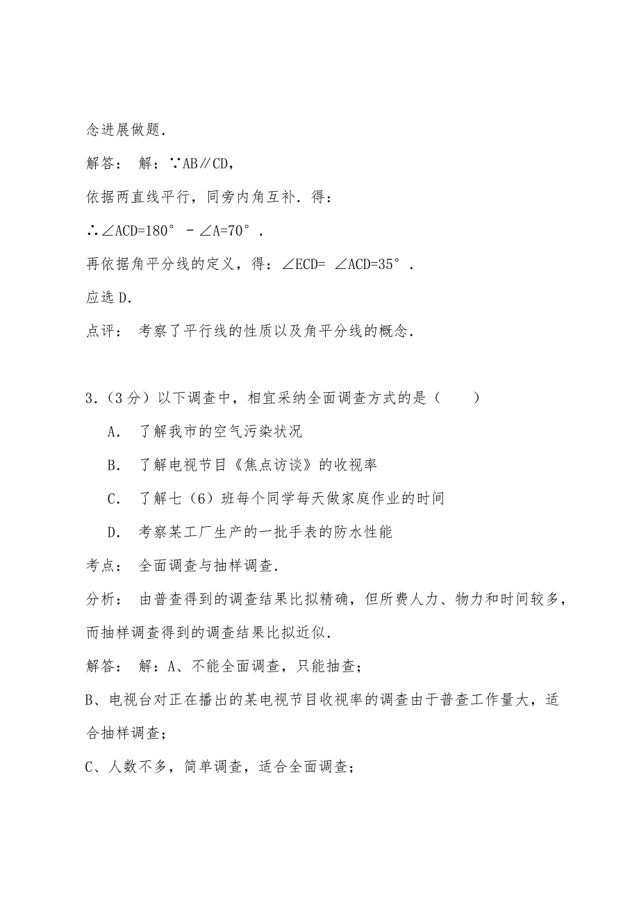 七年级下册期末数学试卷及答案解析.docx_第2页