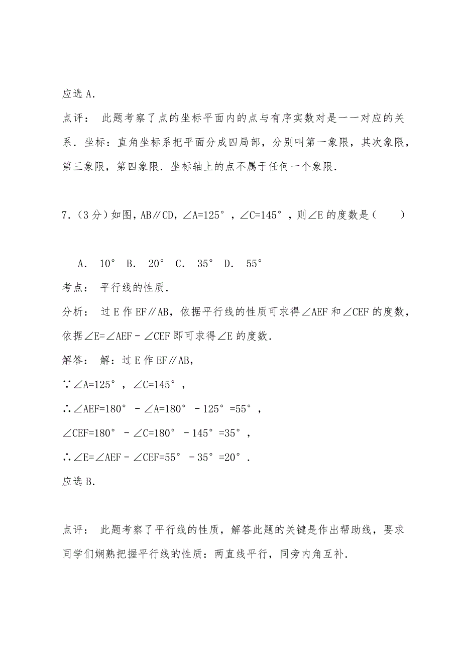 七年级下册期末数学试卷及答案解析.docx_第5页