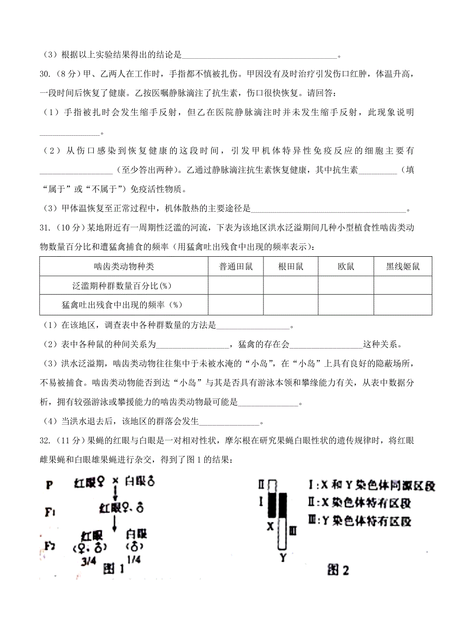 安徽省芜湖市2017届高三5月高考模拟理综生物试卷及答案_第4页