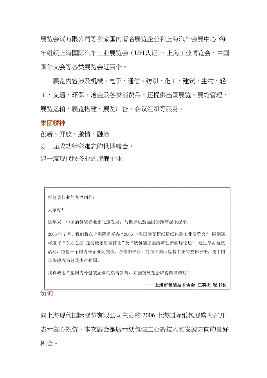 7万平米亚洲最大的广告纸包装同台展映iqi_第4页