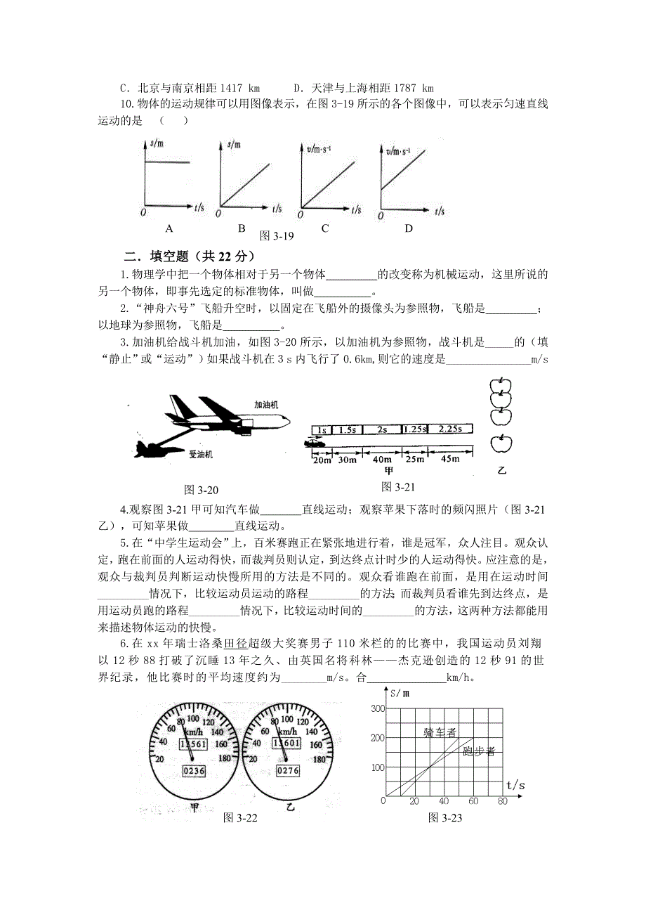 2019-2020年北师大版《第三章 物质的简单运动》单元测试题及答案.doc_第2页