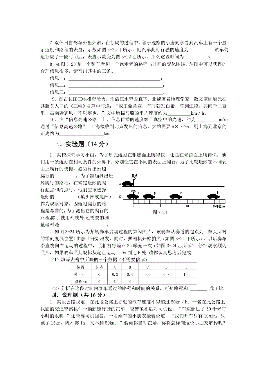 2019-2020年北师大版《第三章 物质的简单运动》单元测试题及答案.doc_第3页