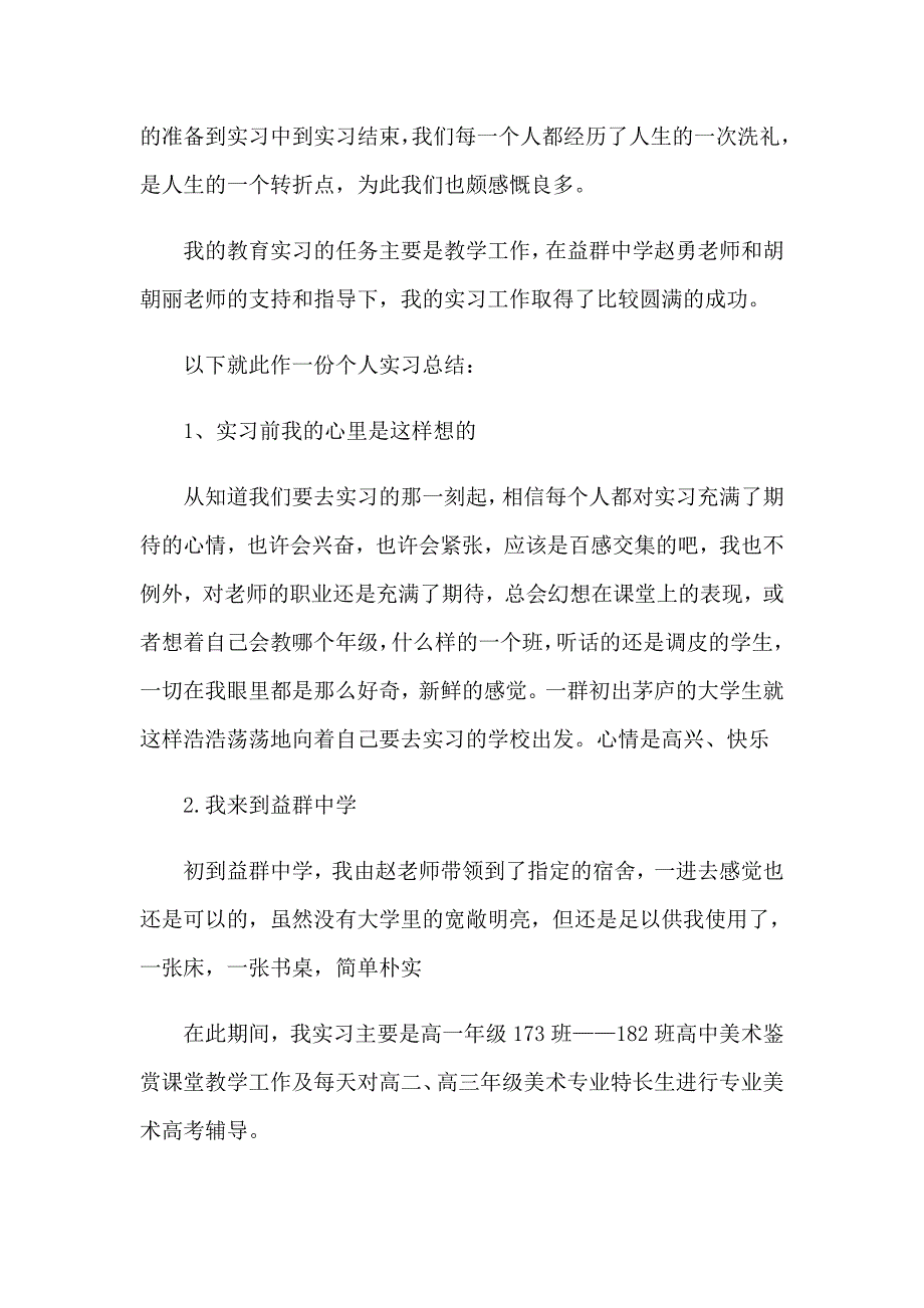 2023年认识与实习报告范文集合九篇_第2页