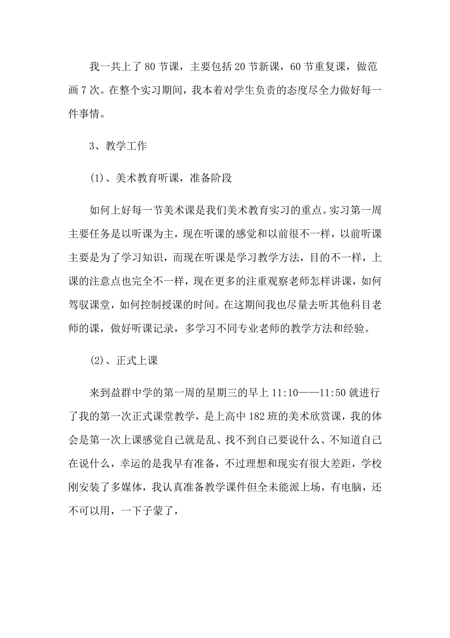 2023年认识与实习报告范文集合九篇_第3页