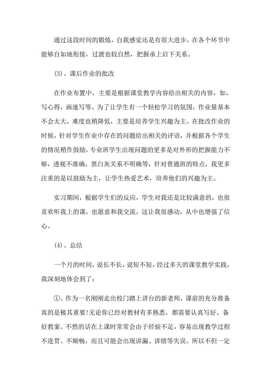 2023年认识与实习报告范文集合九篇_第5页