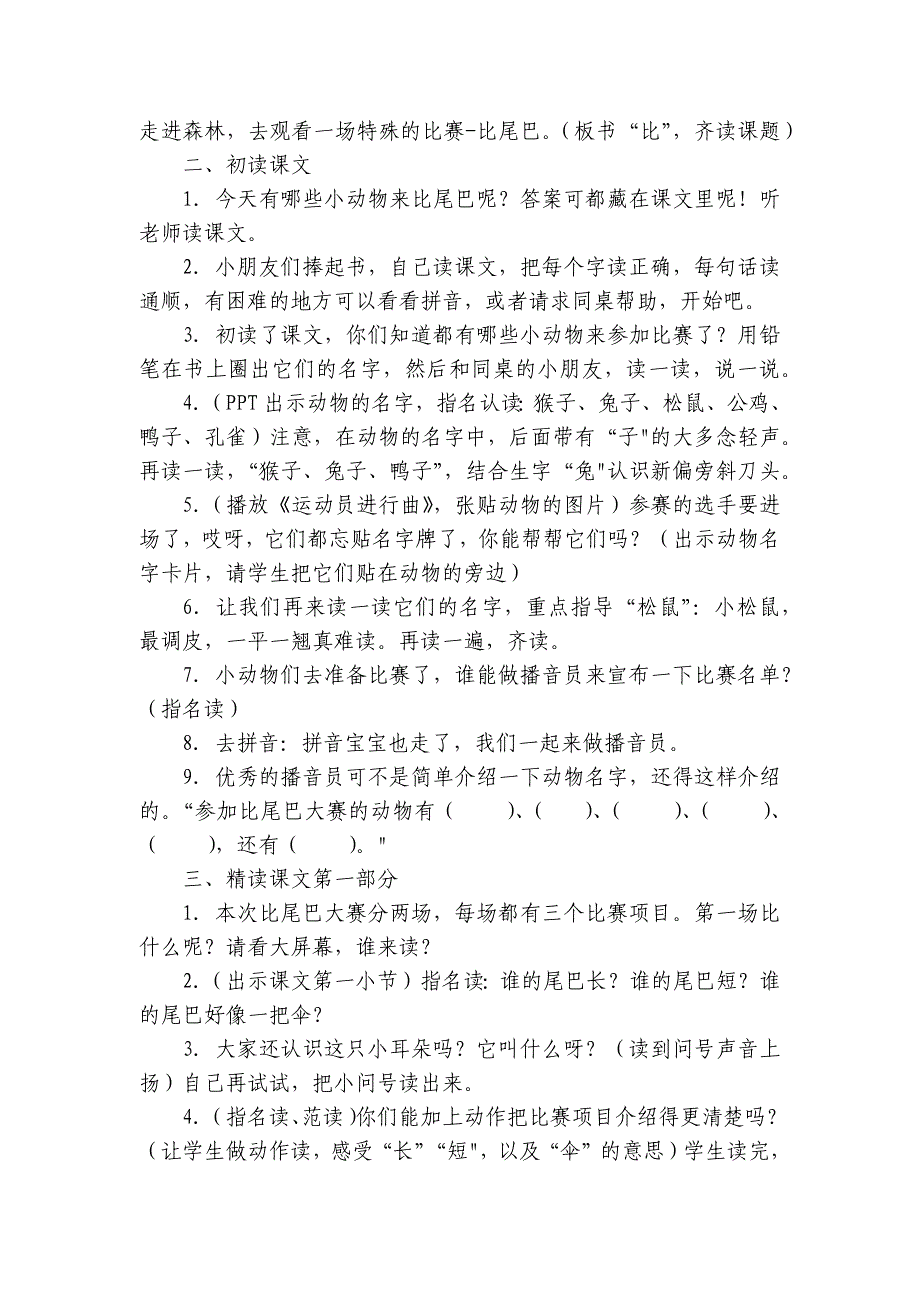 6比尾巴 公开课一等奖创新教学设计(2课时)_第2页