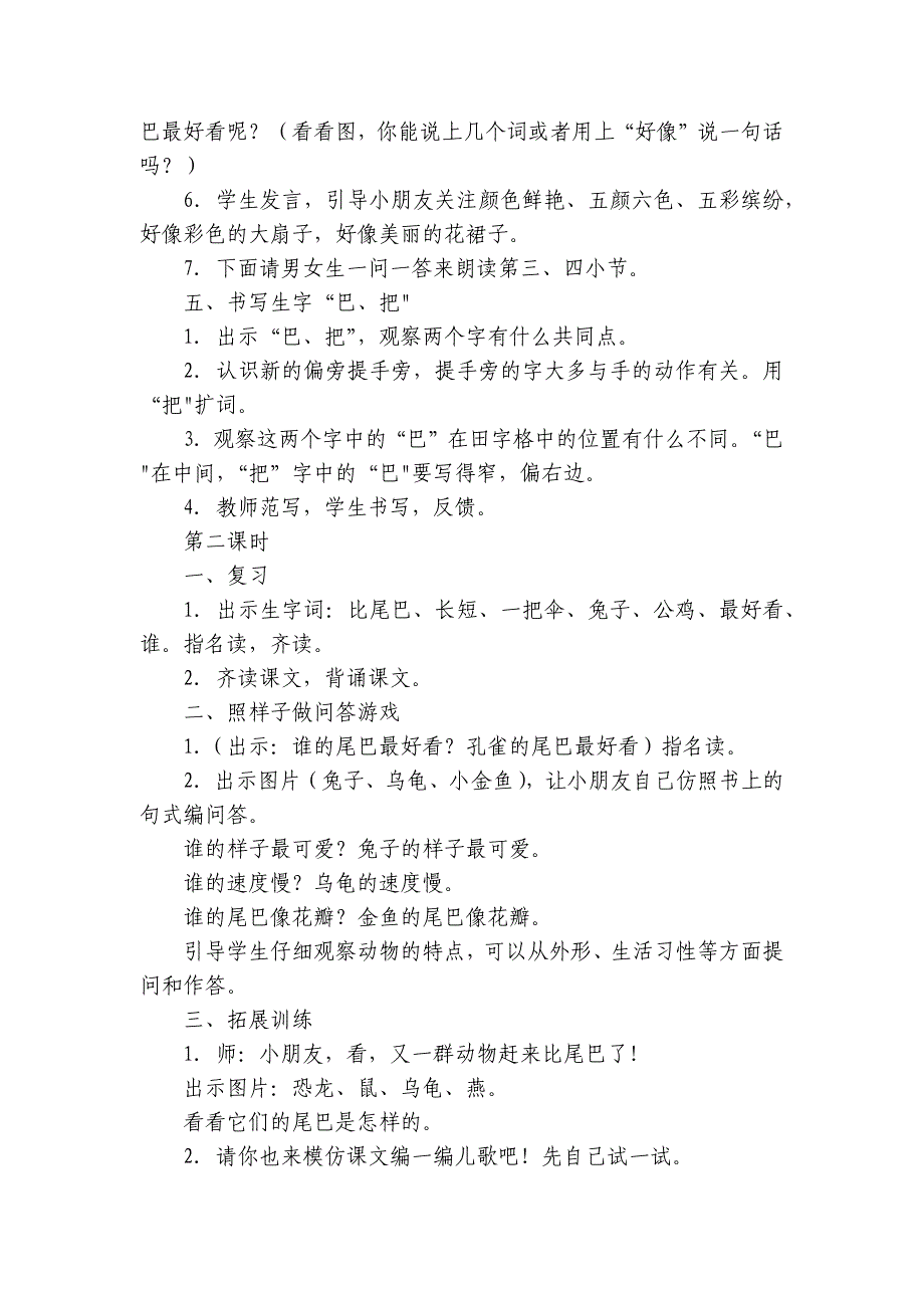 6比尾巴 公开课一等奖创新教学设计(2课时)_第4页